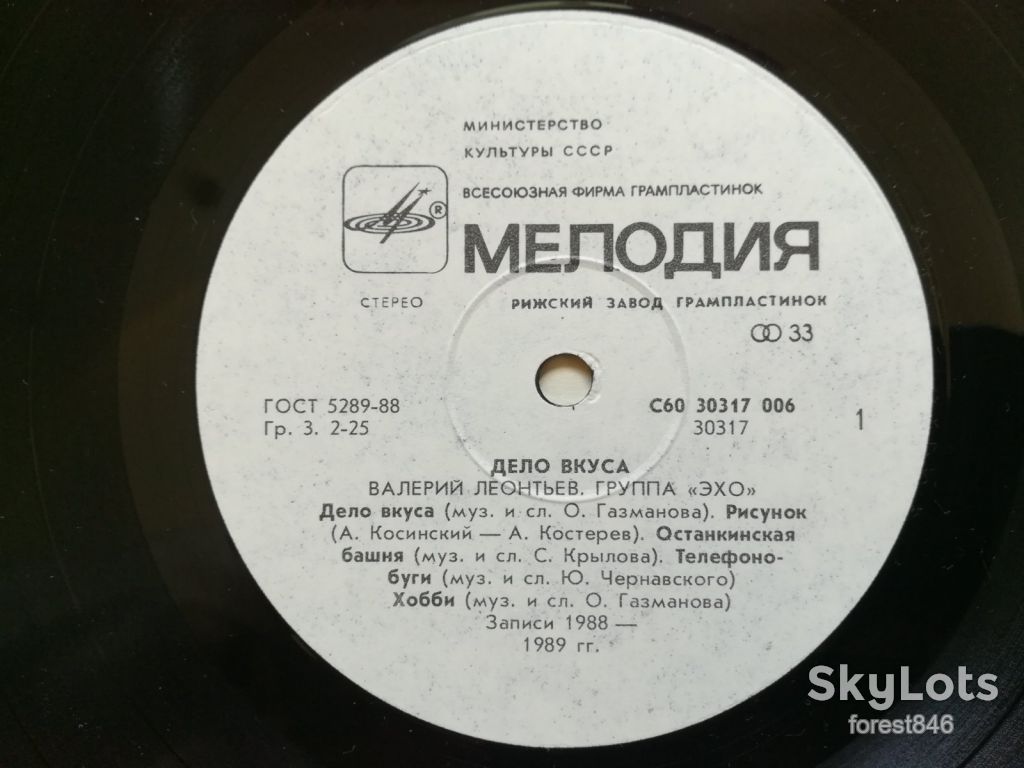 Валерий Леонтьев-Дело вкуса  (8)-Ex.+-Мелодия - фото фото фото 2