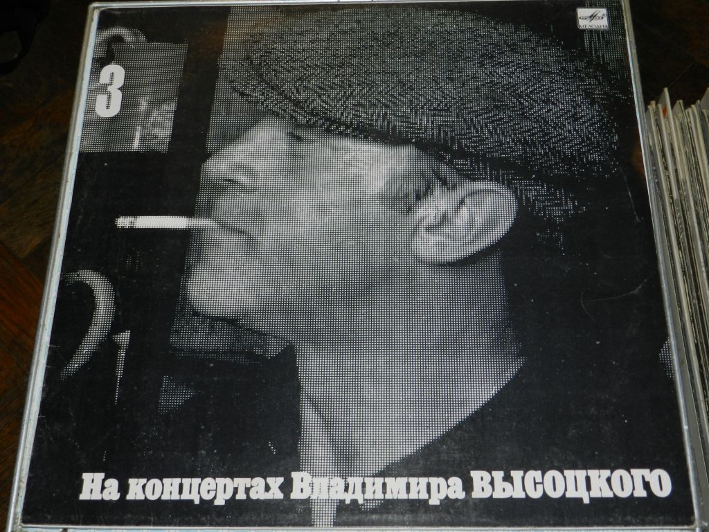 LP  На Концертах Владимира Высоцкого 3 - фото фото фото 0