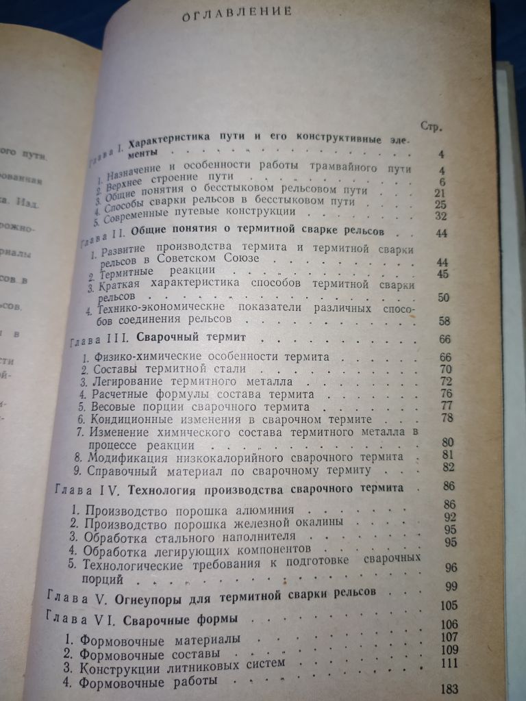 книга: ТЕРМИТНАЯ СВАРКА РЕЛЬСОВ 1969г. - фото фото фото 2