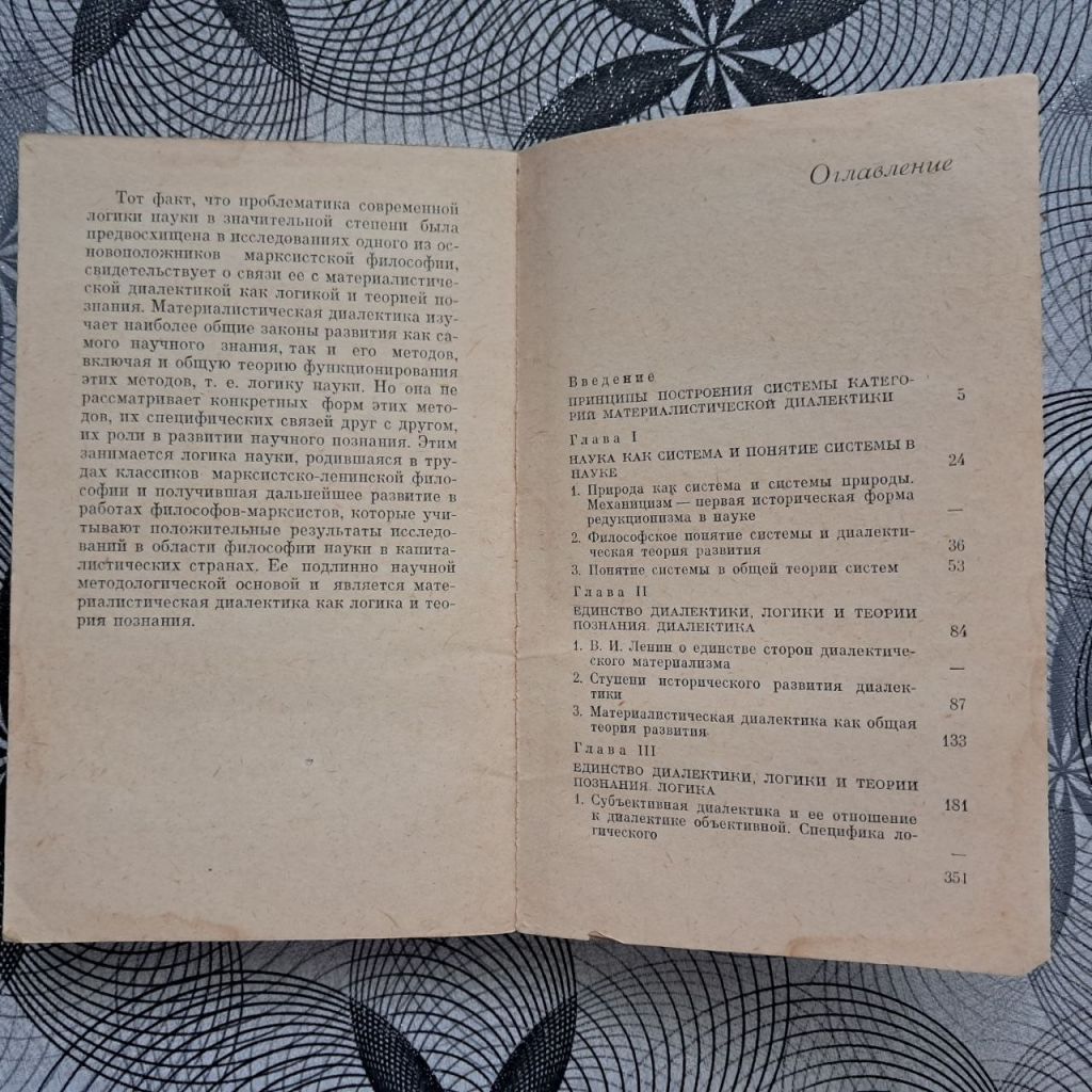 З.М. Оруджев - Диалектика как система 1973 - фото фото фото 6