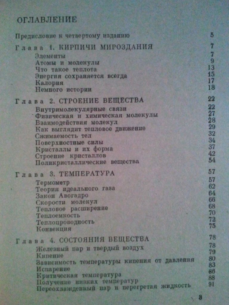 Молекулы. Кн 2-я. Серия: Физика для всех. - фото фото фото 7