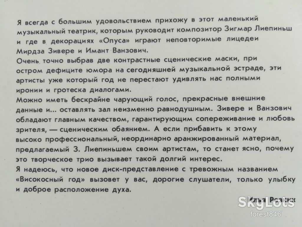 Опус-Високосный год  (лам. конв.)  (1)-Ex.+, Мелодія - фото фото фото 3