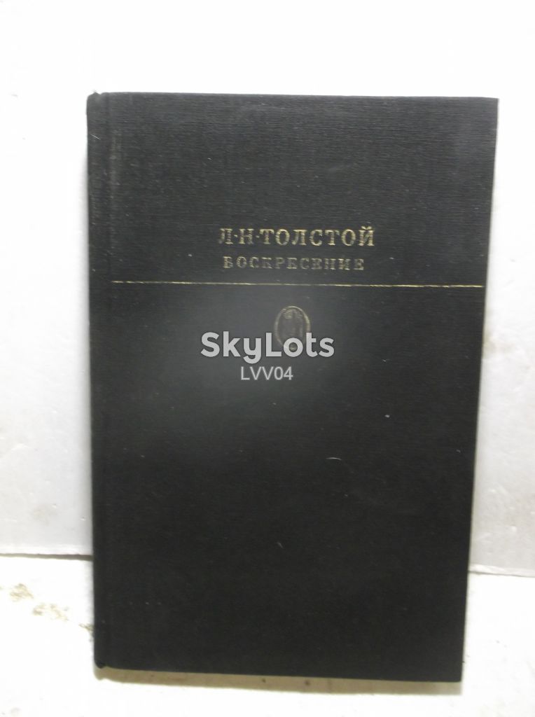 Толстой Л.Н. Воскресенье 2. Библиотека классики - фото фото фото 0