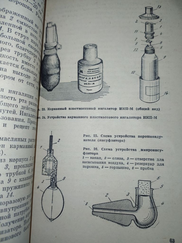 книга: АЭРОЗОЛИ В БЫТУ 1978г. - фото фото фото 6