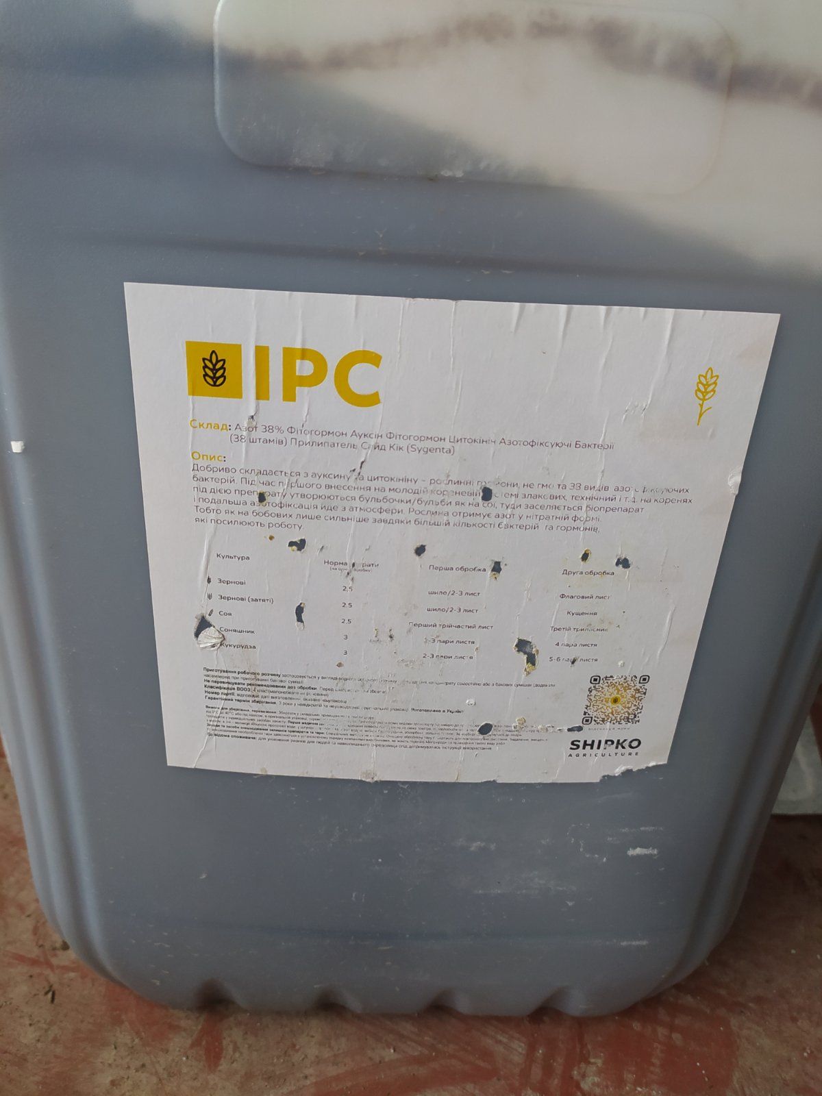 Інноваційне добриво IPC              (замінник силітри на основі азотофіксуючих бактерій і фітогармонів), 20 л. - фото фото фото 1