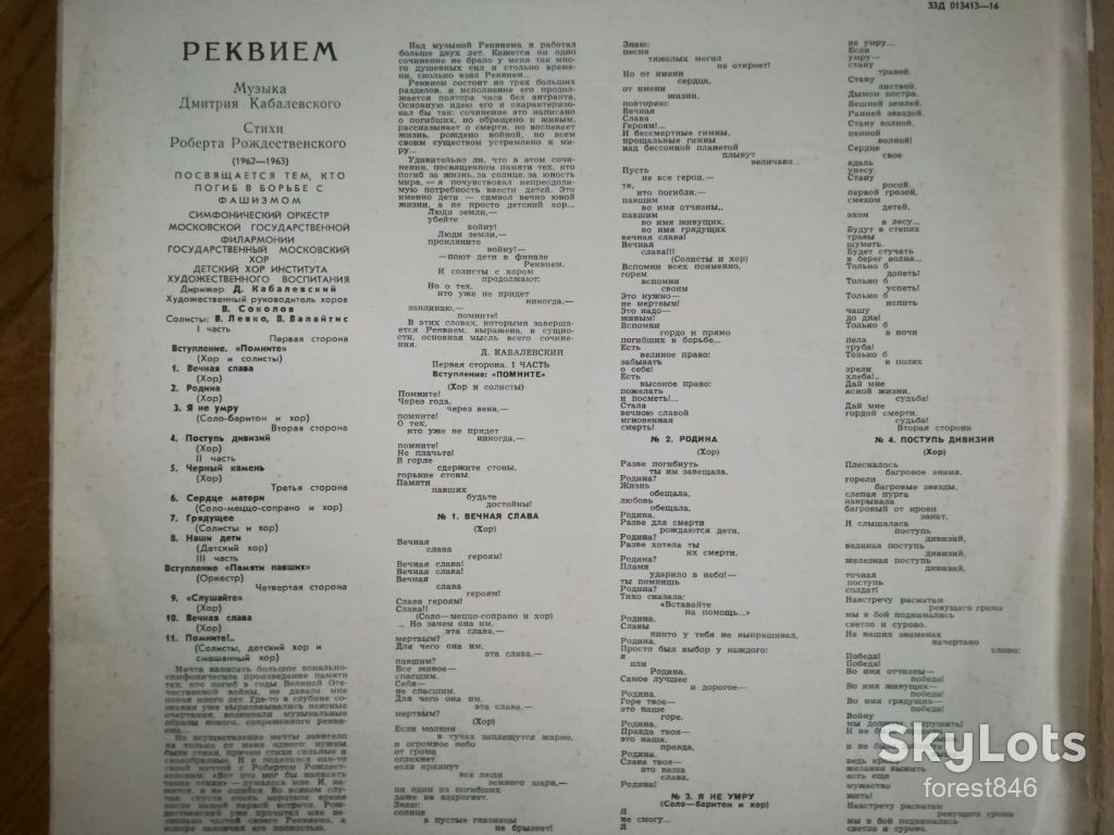 Д. Кабалевский-Реквием-2 LPs-Ex.-Мелодия - фото фото фото 1