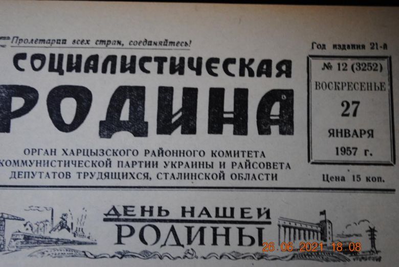 ГАЗЕТА СОЦИАЛИСТИЧЕСКАЯ РОДИНА 27 ЯНВАРЯ 1957 Г. - фото фото фото 1