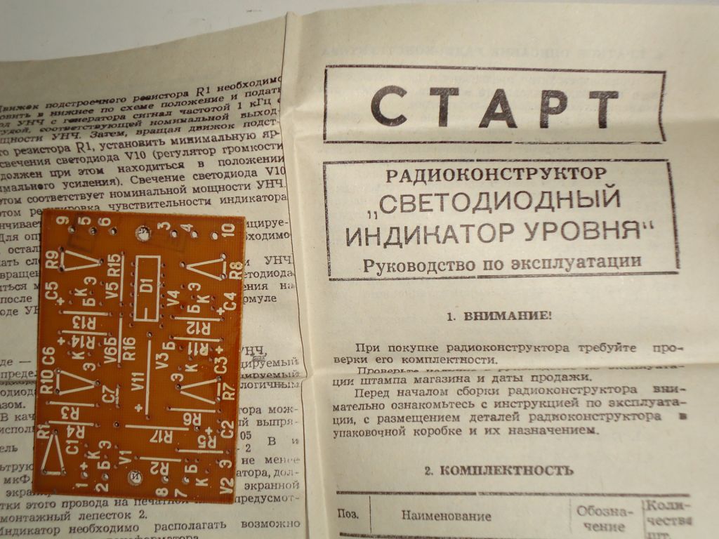 Радіоконструктор СТАРТ  ( Светодиодный индикатор уровня ) - фото фото фото 4