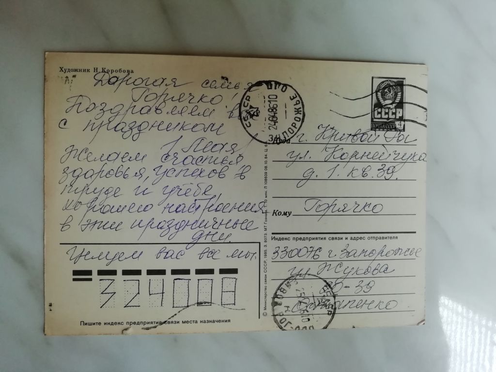 1 Мая Худ.Коробова 1985г. - фото фото фото 1