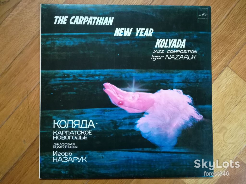 Игорь Назарук-Коляда-Карпатское новогодье-NM+, Мелодія - фото фото фото 0