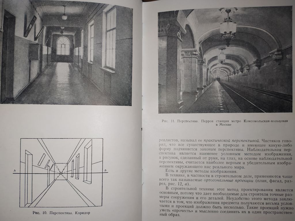 книга: ОСНОВЫ РИСОВАНИЯ ДЛЯ СТРОИТЕЛЕЙ 1953г. - фото фото фото 5