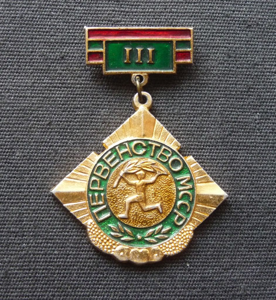 Знак Первенство Спартакиада школьников Молдавской ССР Спорт Школа - фото фото фото 0