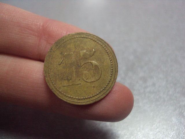 монета жетон 15 двухсторонний №7942 - фото фото фото 1