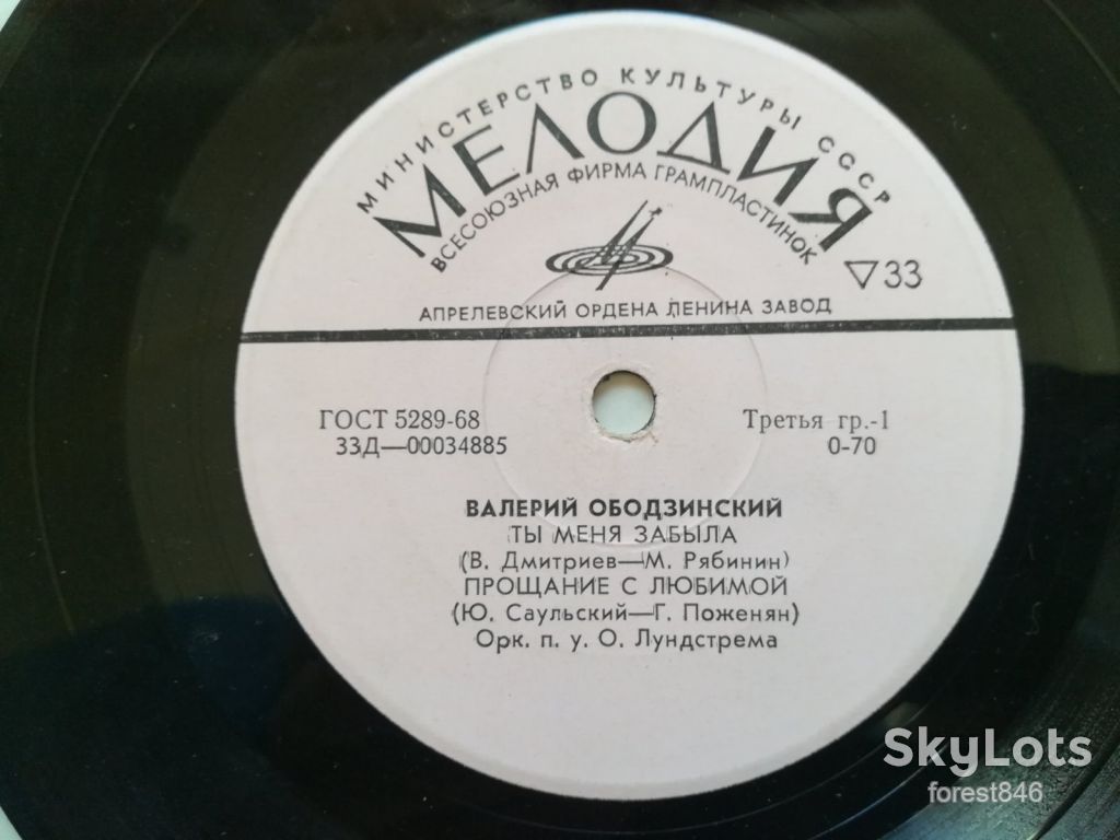 Валерий Ободзинский  (6)-Ex., 7"-Мелодия - фото фото фото 2