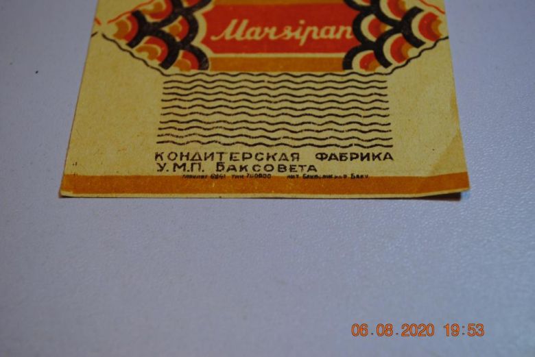 ЭТИКЕТКА КОНФЕТА МАРЦИПАН БАКСОВЕТА - фото фото фото 1
