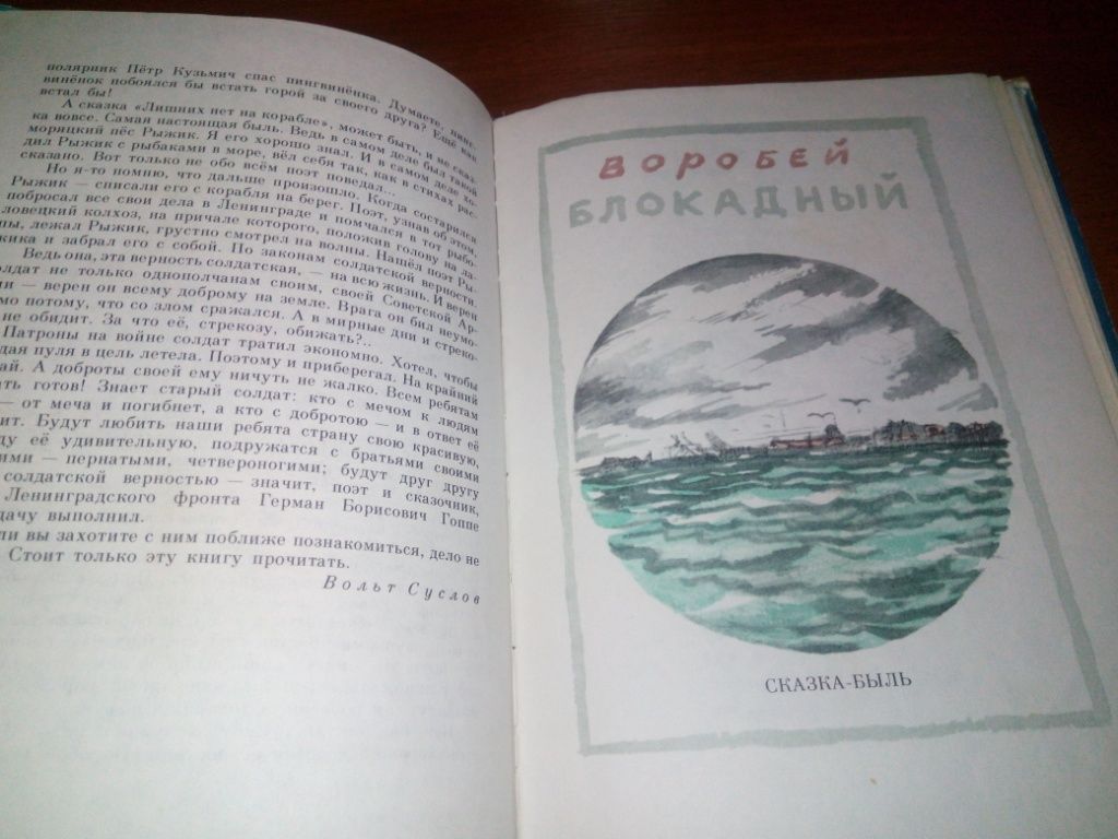 Герман Гоппе ВОРОБЕЙ, ПИНГВИН и РЫЖИК  (Рисунки Вадима Гусева) - фото фото фото 2