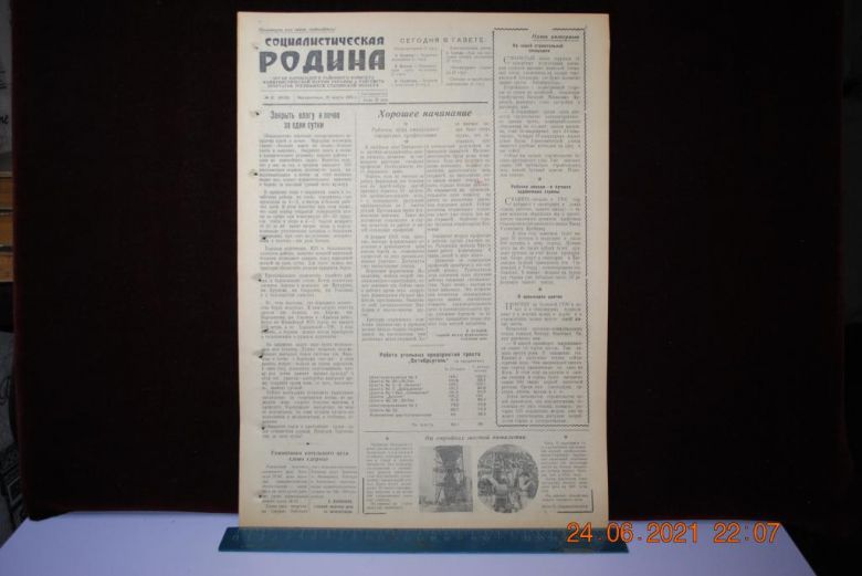 ГАЗЕТА СОЦИАЛИСТИЧЕСКАЯ РОДИНА 25 МАРТА 1956 Г. - фото фото фото 0