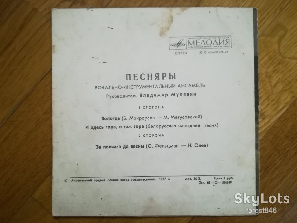 Песняры-Вологда  (1)-VG+, 7"-Мелодія - фото фото фото 1