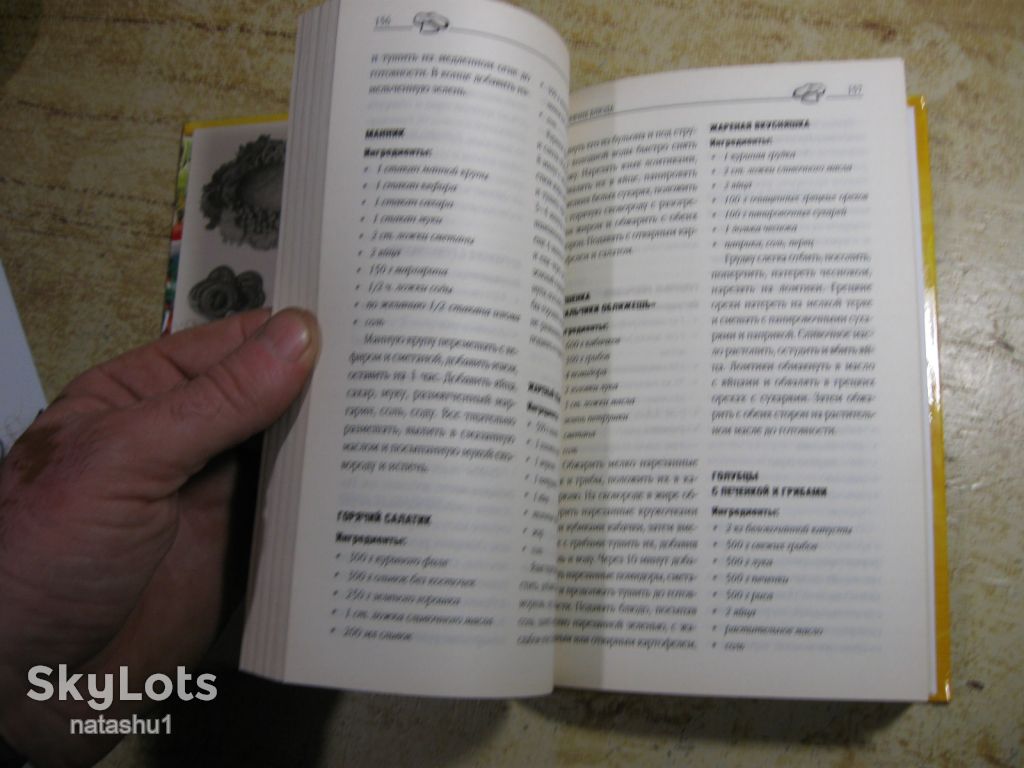 вкусная книга  2010г - фото фото фото 5