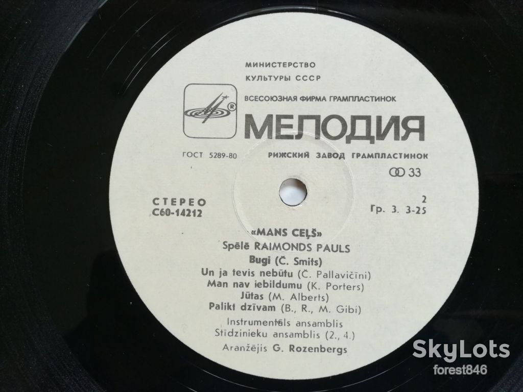 Раймондс Паулс-Мой путь  (лам. конв.)  (17)-Ex.+, Мелодія - фото фото фото 5