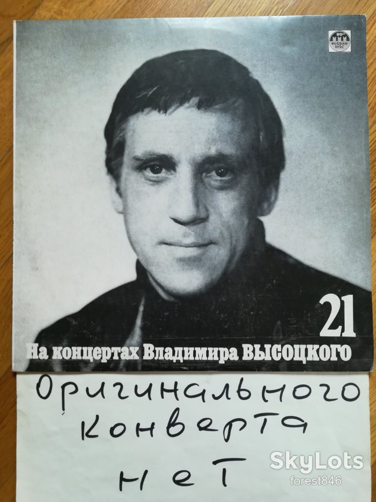 В. Высоцкий 21-Грустный романс  (2)-Ex.+, Россия - фото фото фото 0