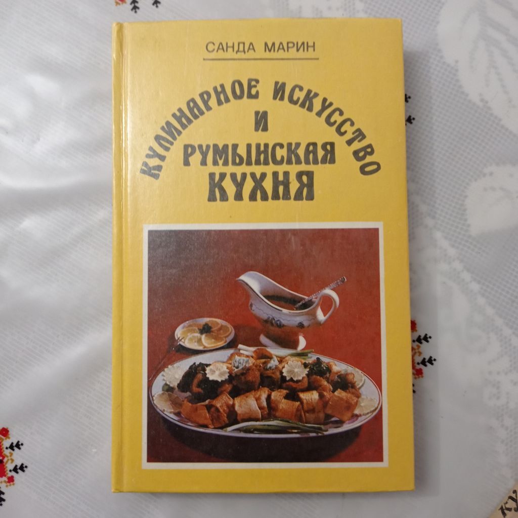 Кулинарное искусство и Румынская кухня - фото фото фото 0
