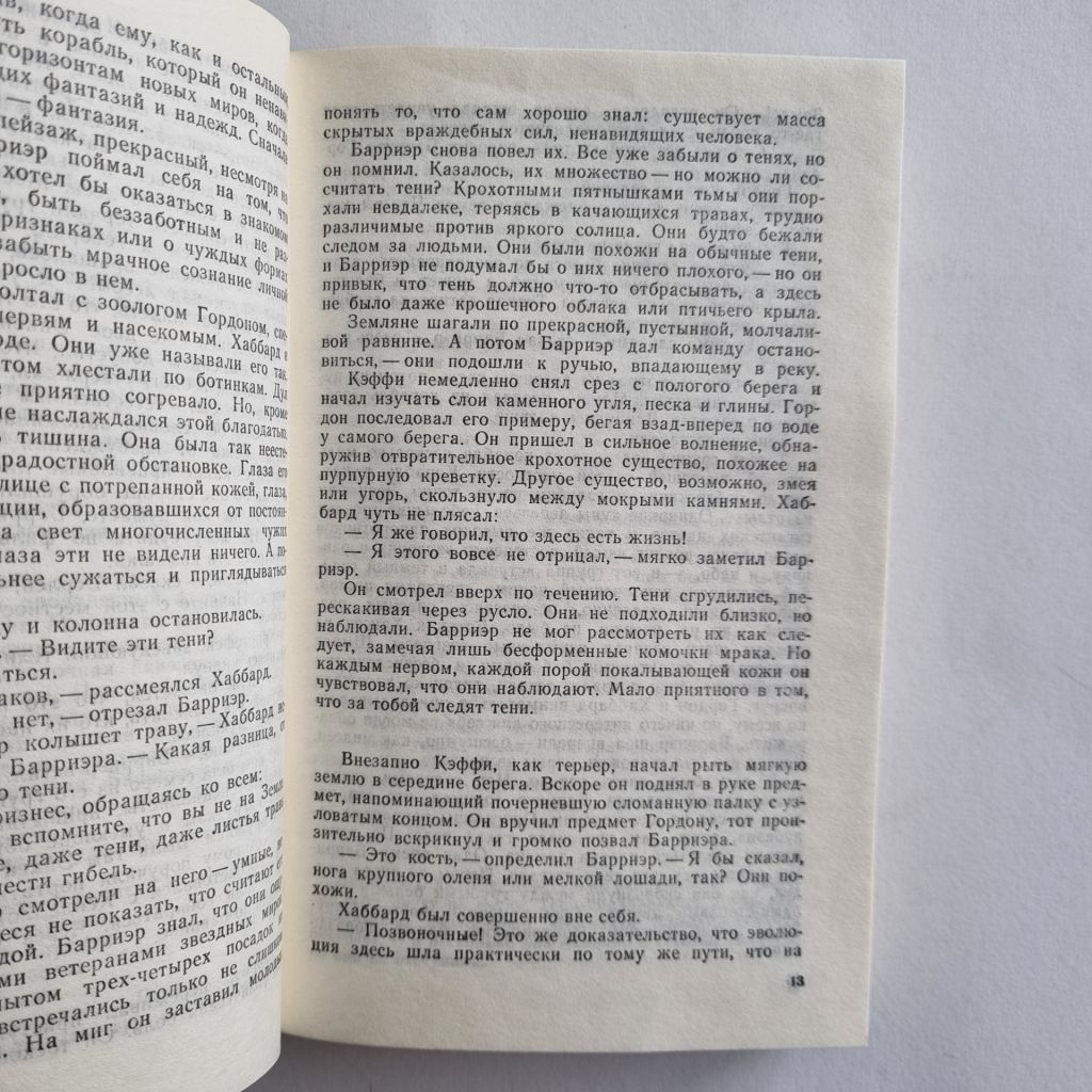 Иные миры, иные времена: сборник зарубежной фантастики - фото фото фото 3
