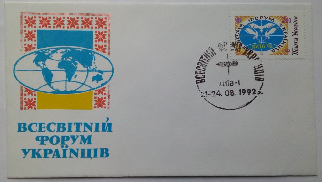 Україна 1992 Всесвітній форум українців, КПД (II) - фото фото фото 0