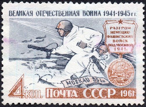 СРСР 1961 - Велика Вітчизняна війна * - фото фото фото 0