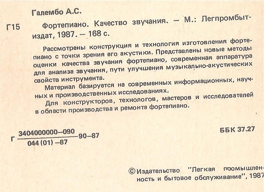 А.С.Галембо `ФОРТЕПИЯНО качество звучания ` - фото фото фото 1