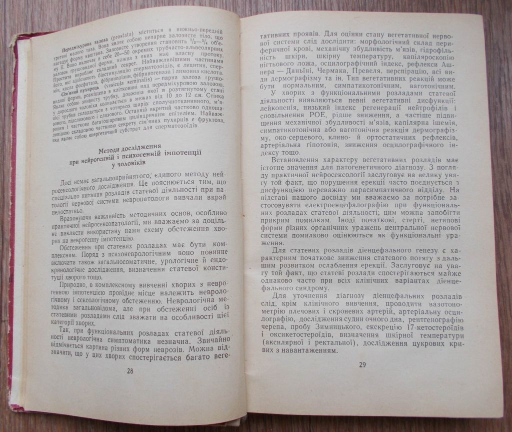 Две книги по сексологии. Половые расстройства и Введение в сексологию. - фото фото фото 6