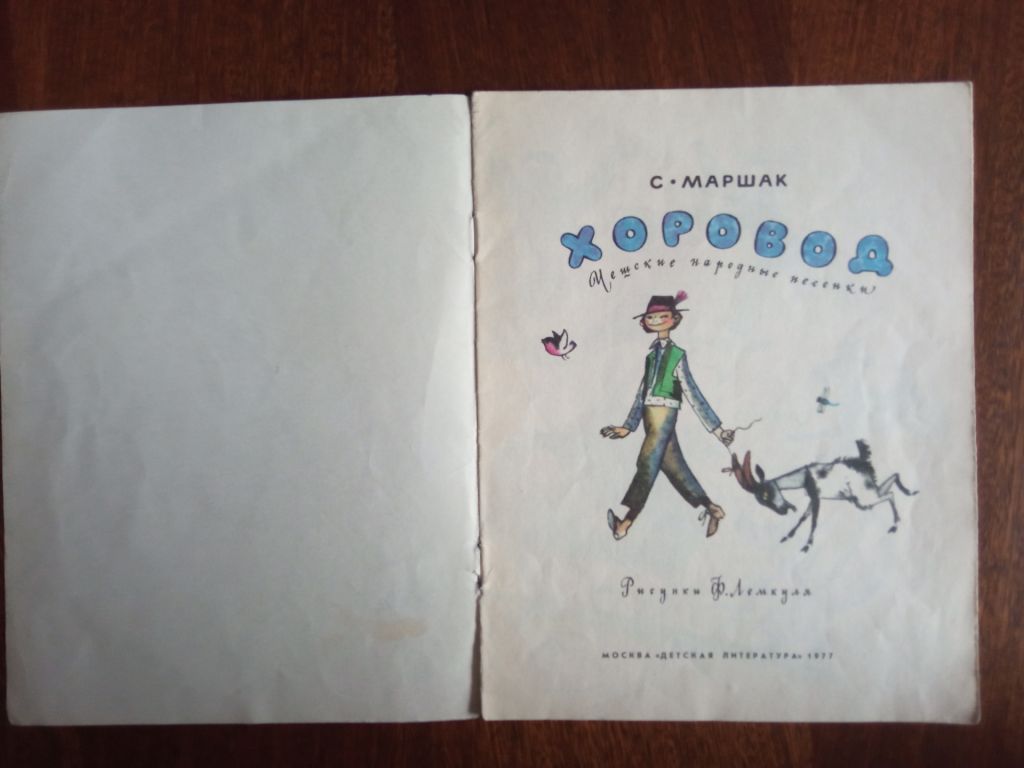 Хоровод 1977 Маршак Дитяча книжка - фото фото фото 1