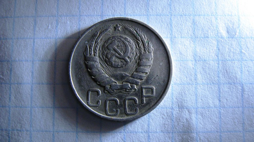 20 копеек 1946 год СССР Состояние!!! - фото фото фото 3
