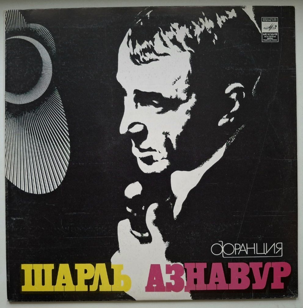 Charles Aznavour, Шарль Азнавур - Greatest Hits - 1953-73.  (LP). 12. Vinyl. Пластинка. - фото фото фото 0