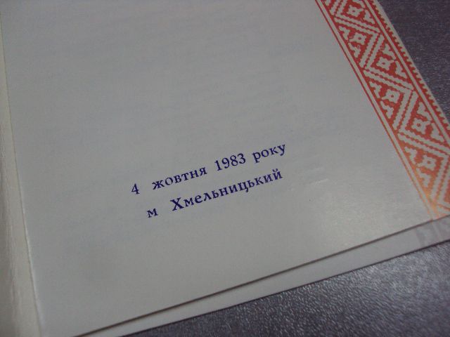 открытка программа концерта  хмельницкий лот 3 шт №9065 - фото фото фото 3