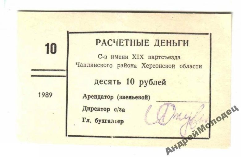 19 парт. съезда. Херсонская обл. 10 руб. 1989. - фото фото фото 0
