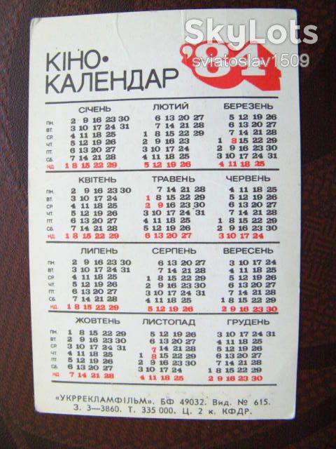календарик СССР  (1984 г ) Актеры советского кино - фото фото фото 1