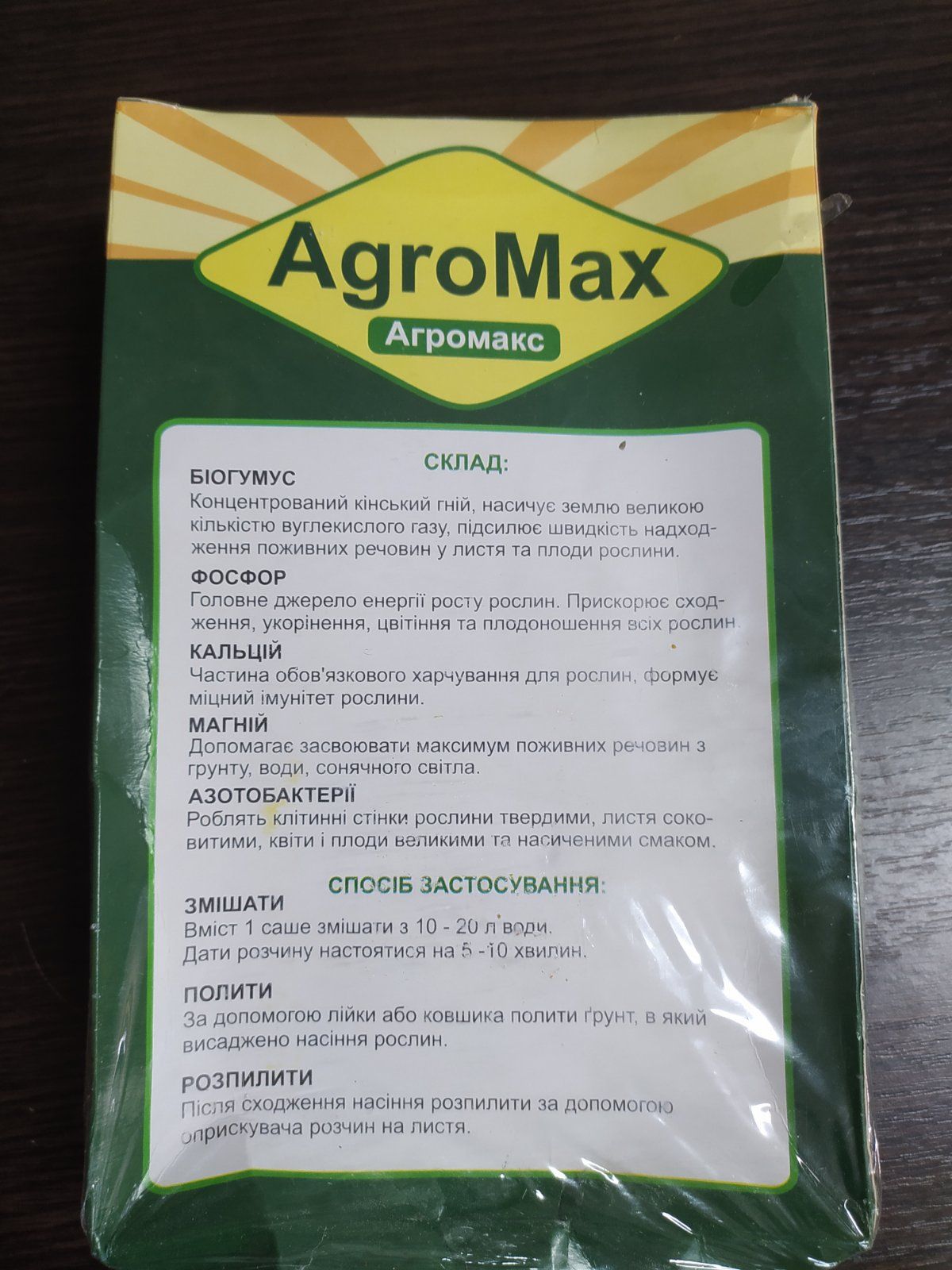 Биоудобрение agromax - АгроМакс, удобрение agromax - фото фото фото 1
