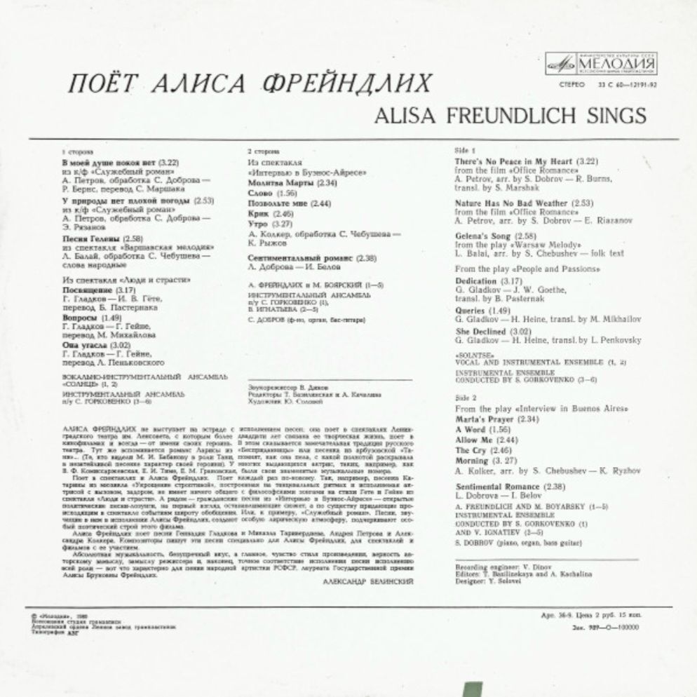 Алиса Фрейндлих - Поет Алиса Фрейндлих - 1979.  (LP). 12. Vinyl. Пластинка. Mint. - фото фото фото 1