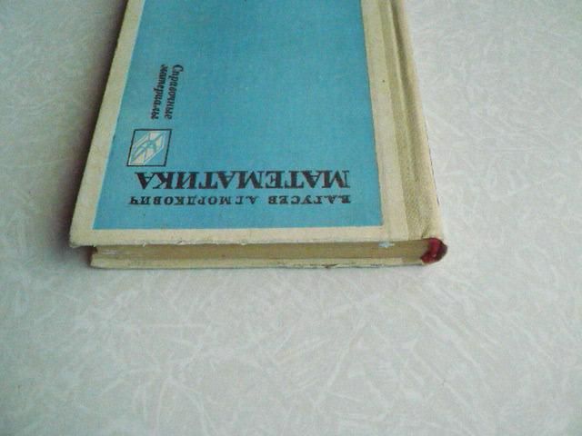 Гусев В.А., Мордкович А.Г. Математика: - фото фото фото 1