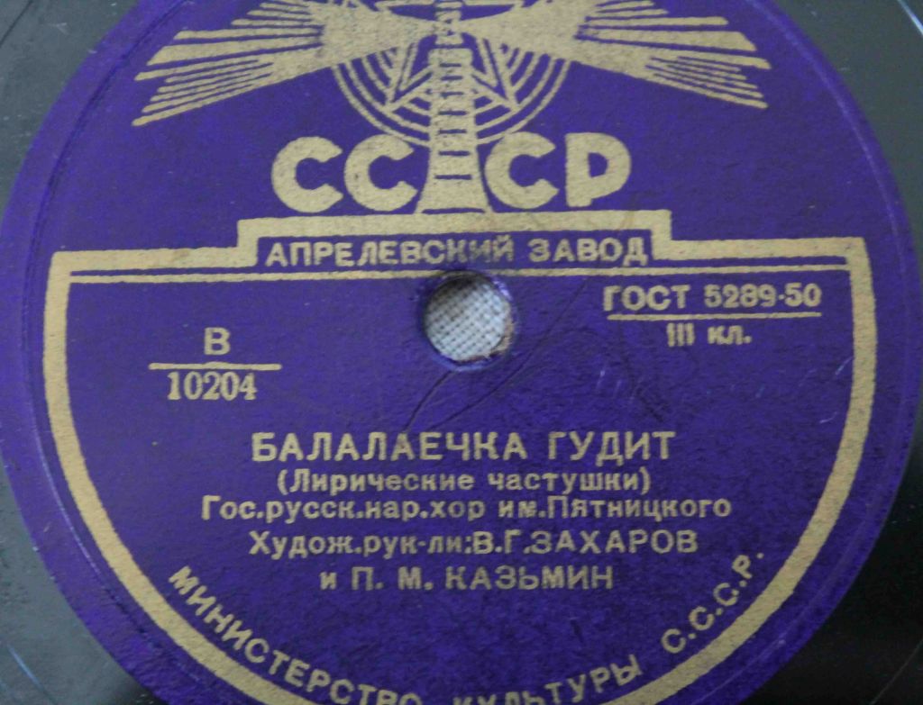 Пластинка- Балалаечка гудит/ Белая Береза - фото фото фото 4