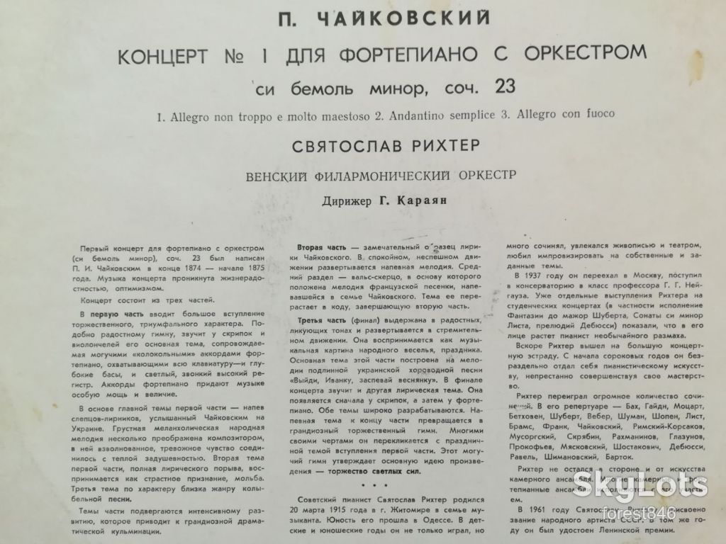 П. Чайковский-Концерт № 1-Святослав Рихтер  (1)-Ex., Мелодия - фото фото фото 2