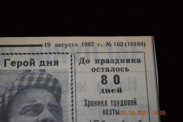 ГАЗЕТА ПРИАЗОВСКИЙ РАБОЧИЙ 19 АВГУСТА 1967 Г. - фото фото фото 1