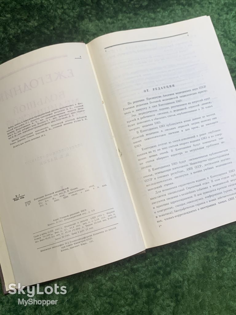 Книга медицинский справочник «Ежегодник Большой медицинской энциклопедии» В. В. Парин 1968  (Н2830) - фото фото фото 3