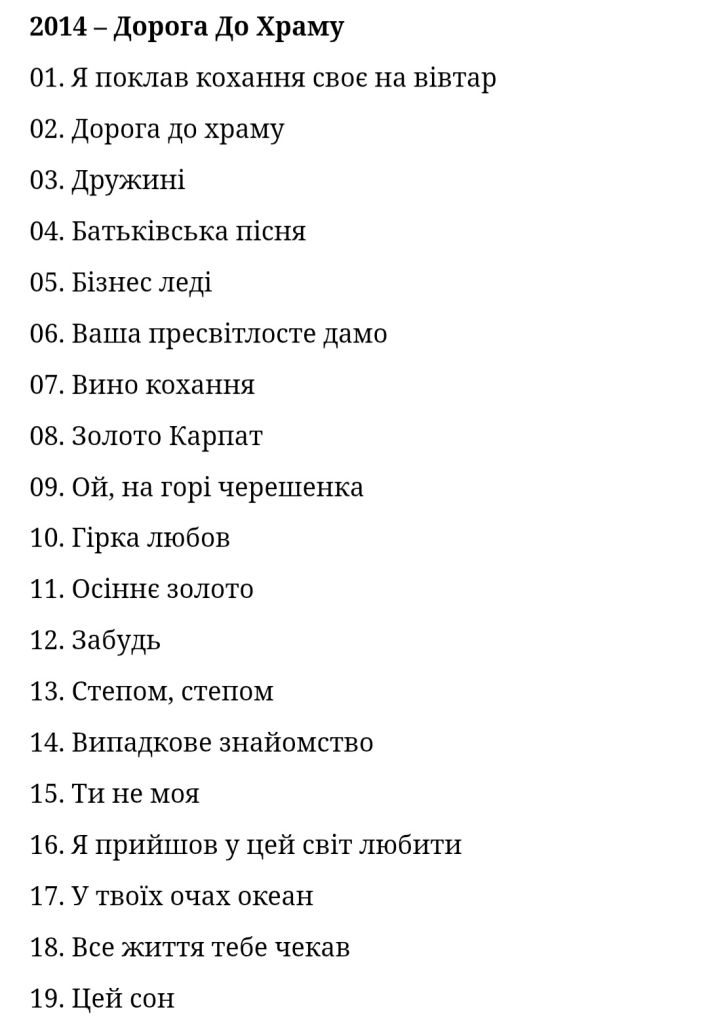 Степан Гіга - Колекція Альбомів - 1995-2022.   (2CD. MP3). Диски. Ukraine. S/S. - фото фото фото 10