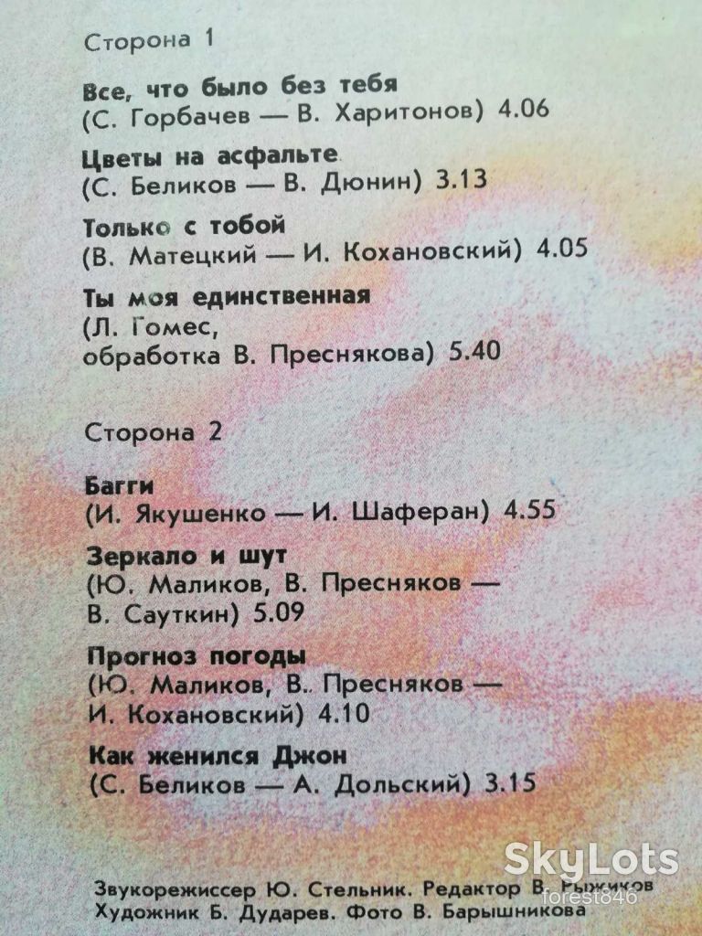 Самоцветы-Прогноз погоды   (1)-Ex.+-Мелодия - фото фото фото 2