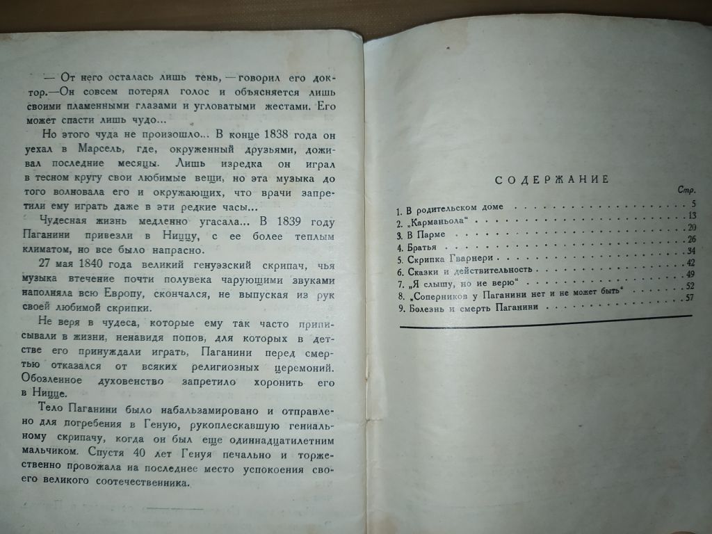 книга: ПАГАНИНИ. Картины из жизни. II-е изд. Выпуск lll. авт.: Ник. Каринцев 1935г.; - фото фото фото 2