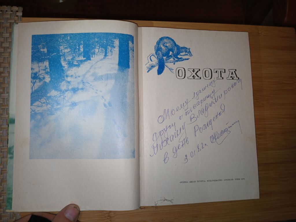 Охота. 1976 год - фото фото фото 1