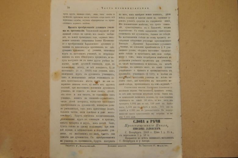 ГАЗЕТА ЯРОСЛАВСКИЕ ЕПАРХИАЛЬНЫЕ ВЕДОМОСТИ 1870Г. №8 ЧАСТЬ НЕОФФИЦИАЛЬНАЯ - фото фото фото 5