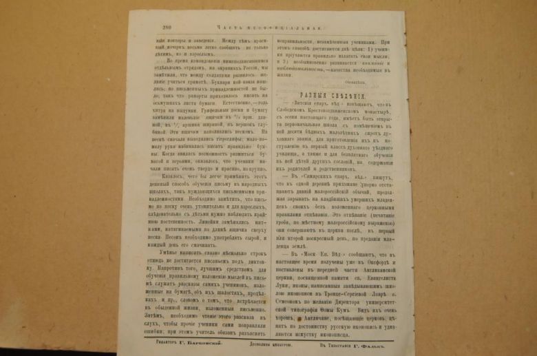 ГАЗЕТА ЯРОСЛАВСКИЕ ЕПАРХИАЛЬНЫЕ ВЕДОМОСТИ 1870Г. №33 ЧАСТЬ НЕОФФИЦИАЛЬНАЯ - фото фото фото 5